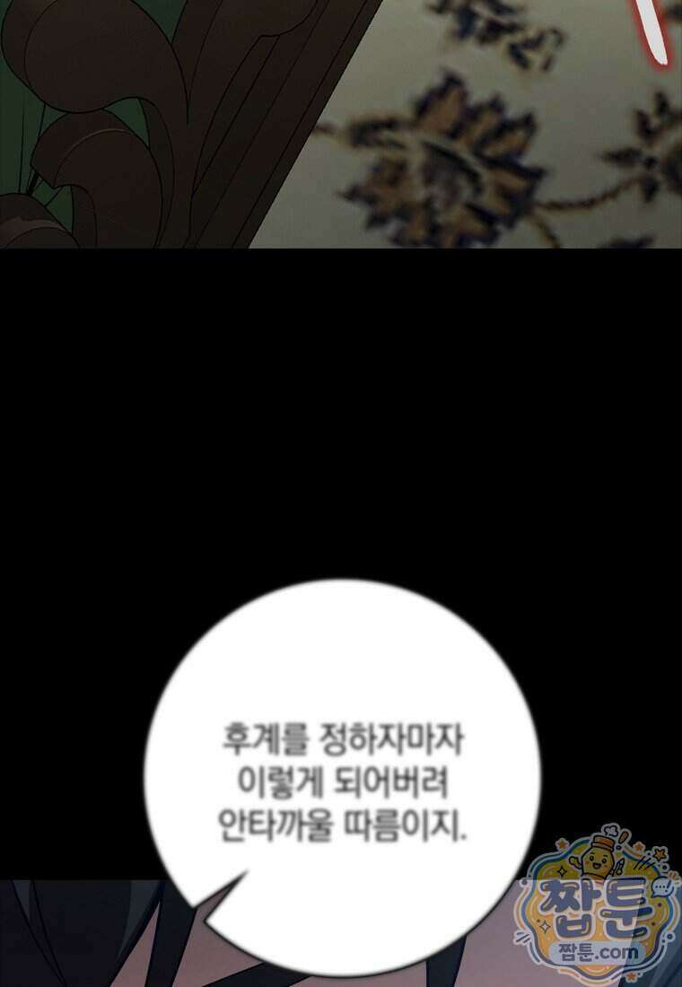 만렙 플레이어 149화 86