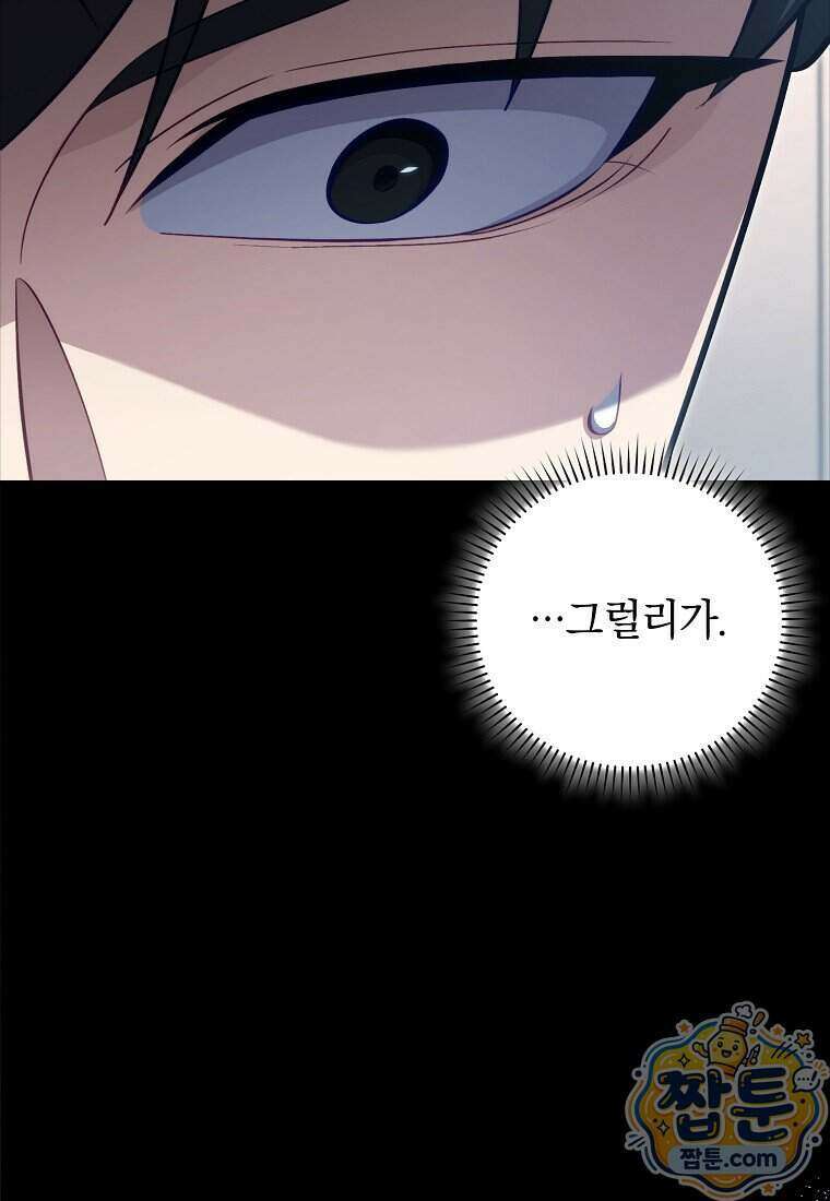 만렙 플레이어 149화 87