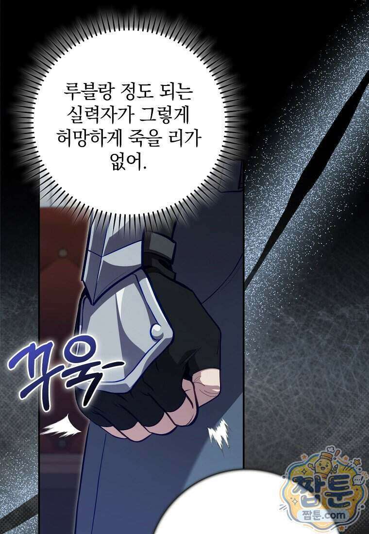 만렙 플레이어 149화 88