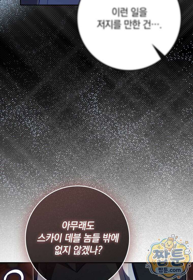 만렙 플레이어 149화 89
