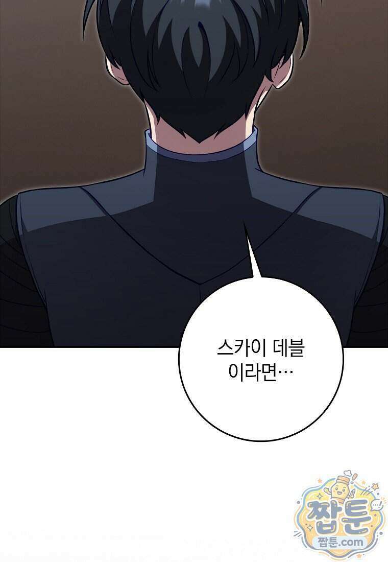 만렙 플레이어 149화 92