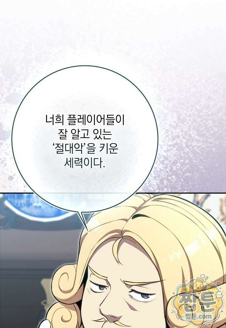 만렙 플레이어 149화 93