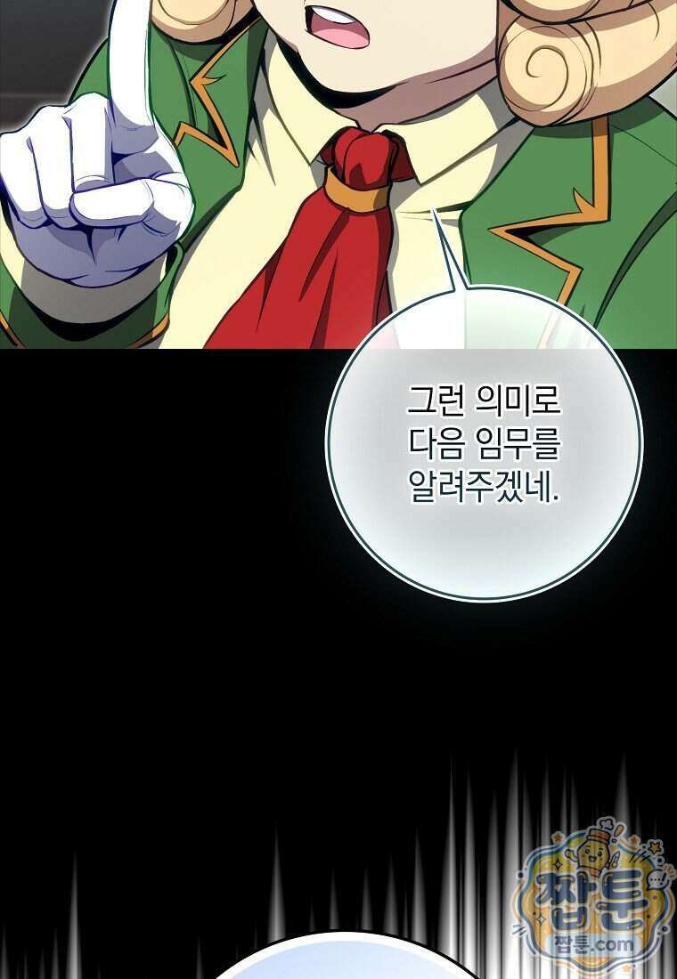 만렙 플레이어 149화 94