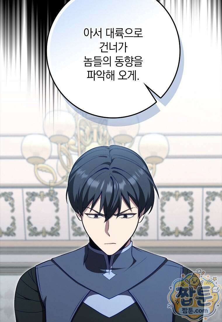 만렙 플레이어 149화 95