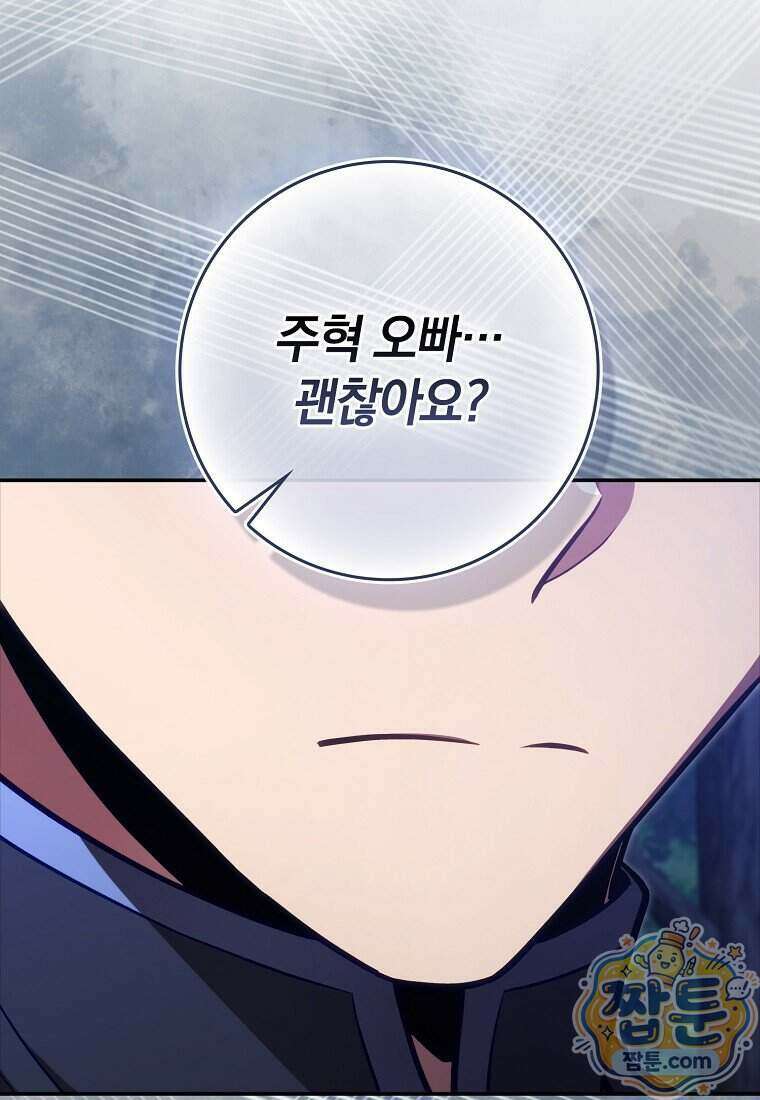 만렙 플레이어 149화 99