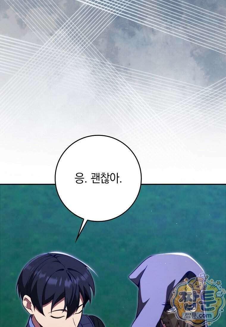 만렙 플레이어 149화 100