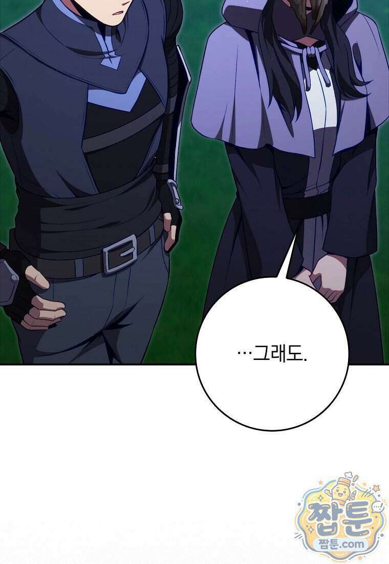 만렙 플레이어 149화 101