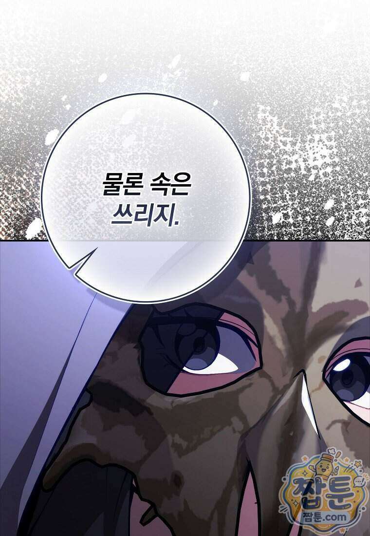 만렙 플레이어 149화 102