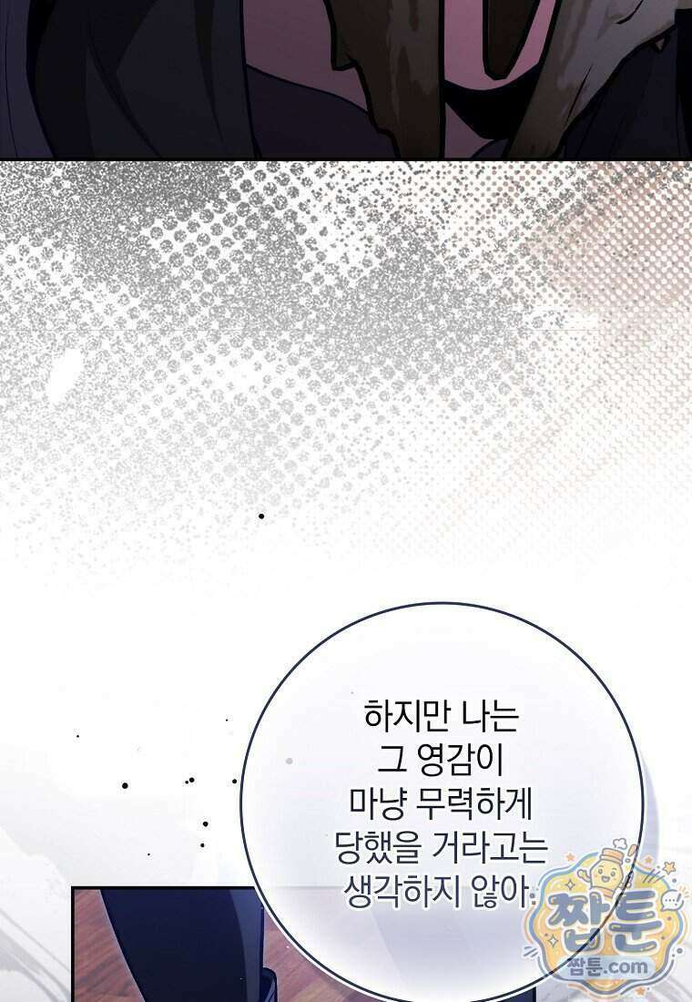 만렙 플레이어 149화 103