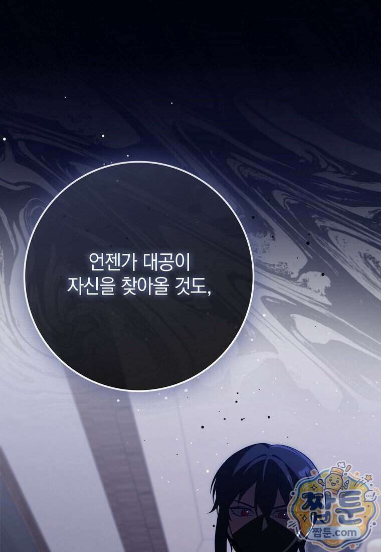 만렙 플레이어 149화 105
