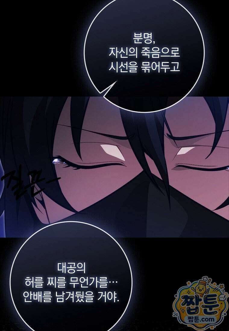 만렙 플레이어 149화 108