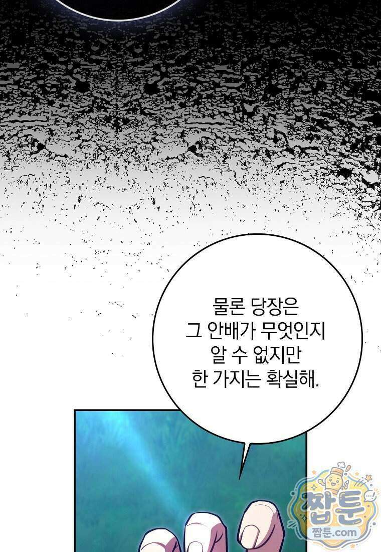 만렙 플레이어 149화 109