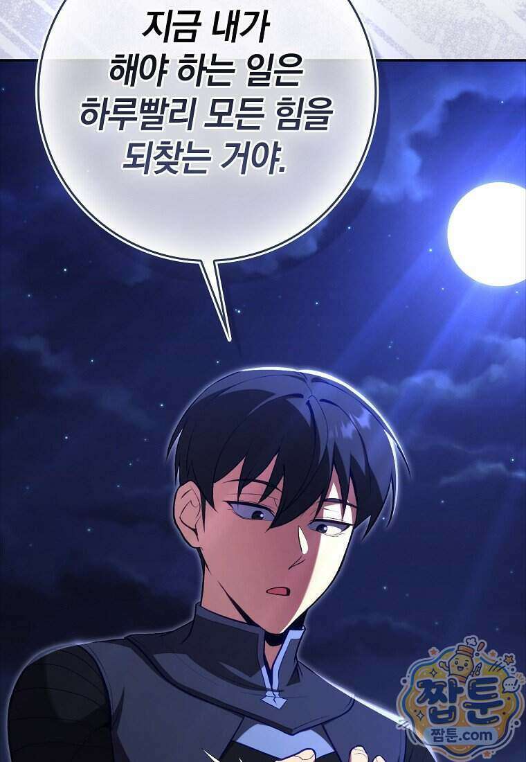 만렙 플레이어 149화 111