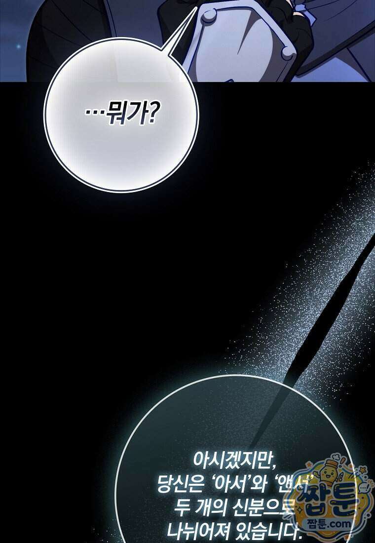 만렙 플레이어 149화 114