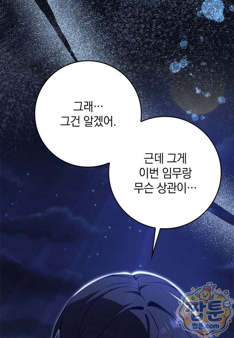 만렙 플레이어 149화 117