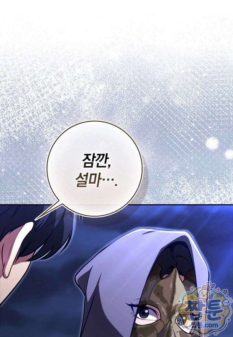 만렙 플레이어 149화 119