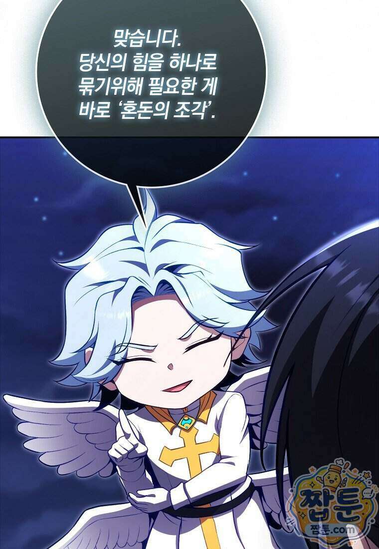 만렙 플레이어 149화 121