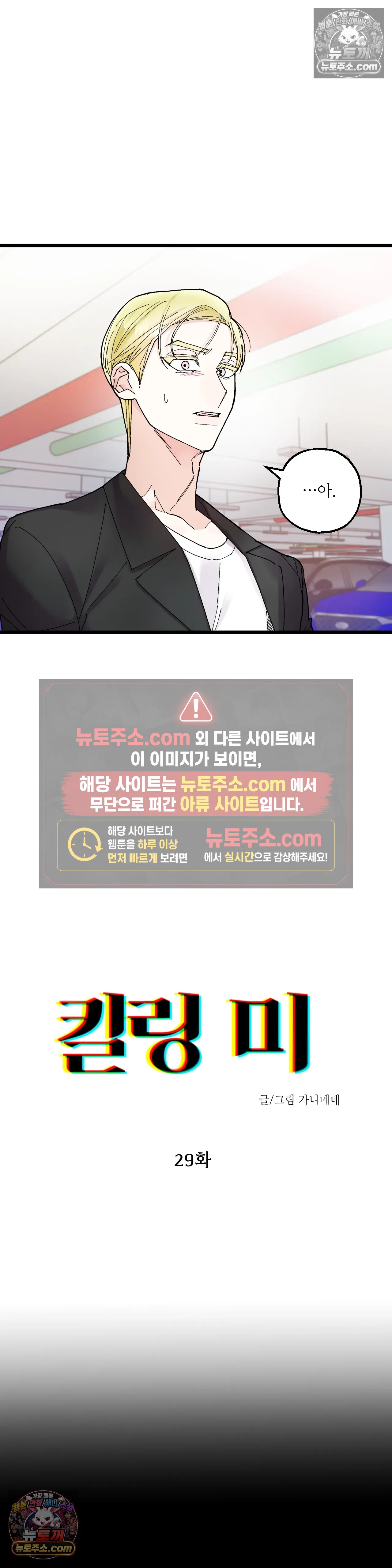 킬링 미 29화 4