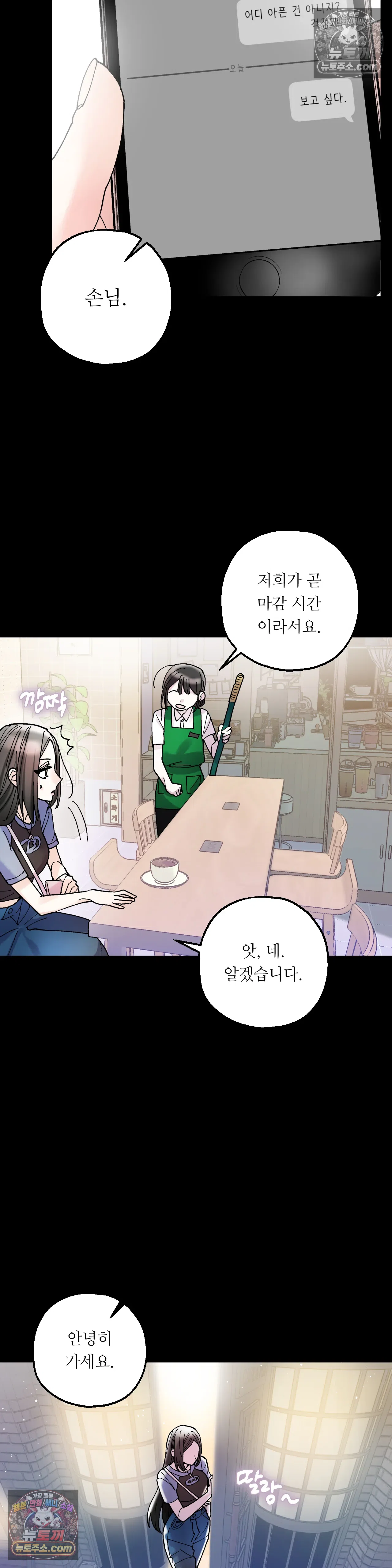 킬링 미 29화 6