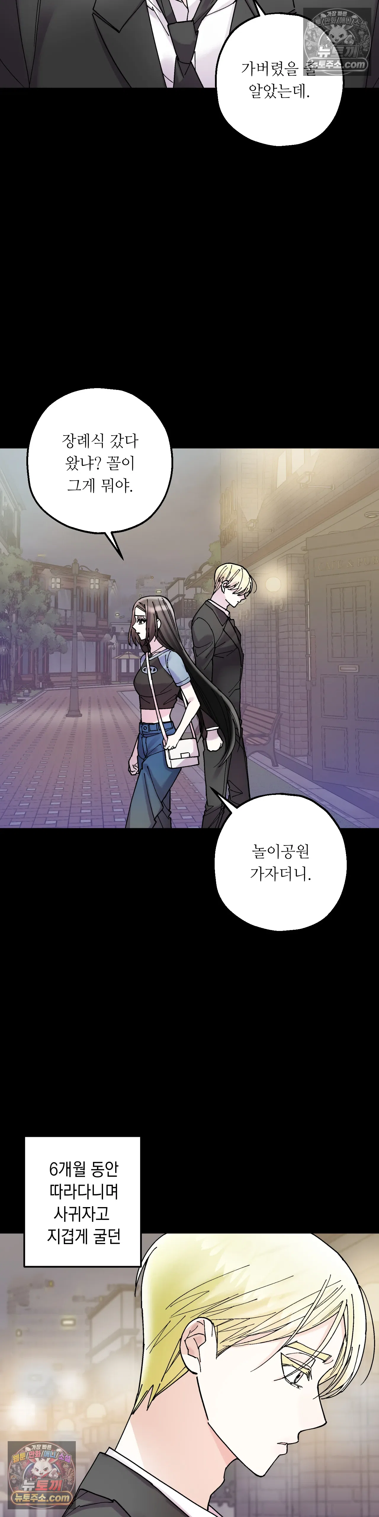 킬링 미 29화 8