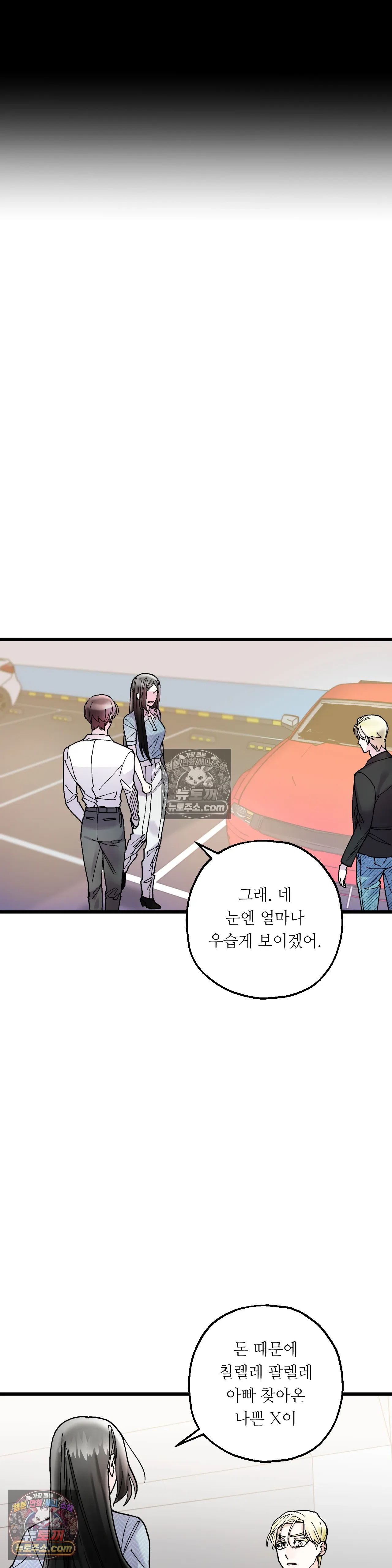 킬링 미 29화 10