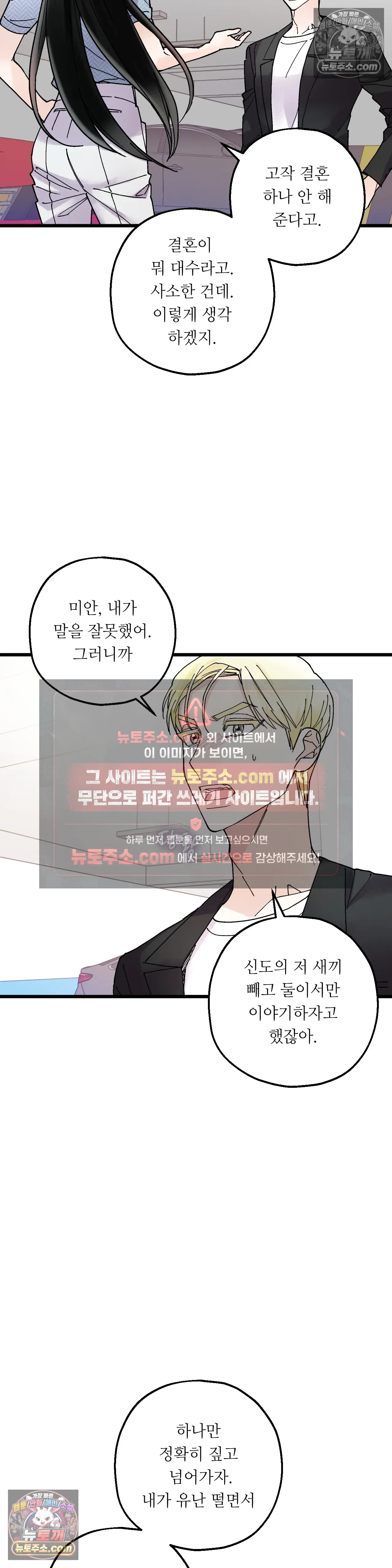 킬링 미 29화 11