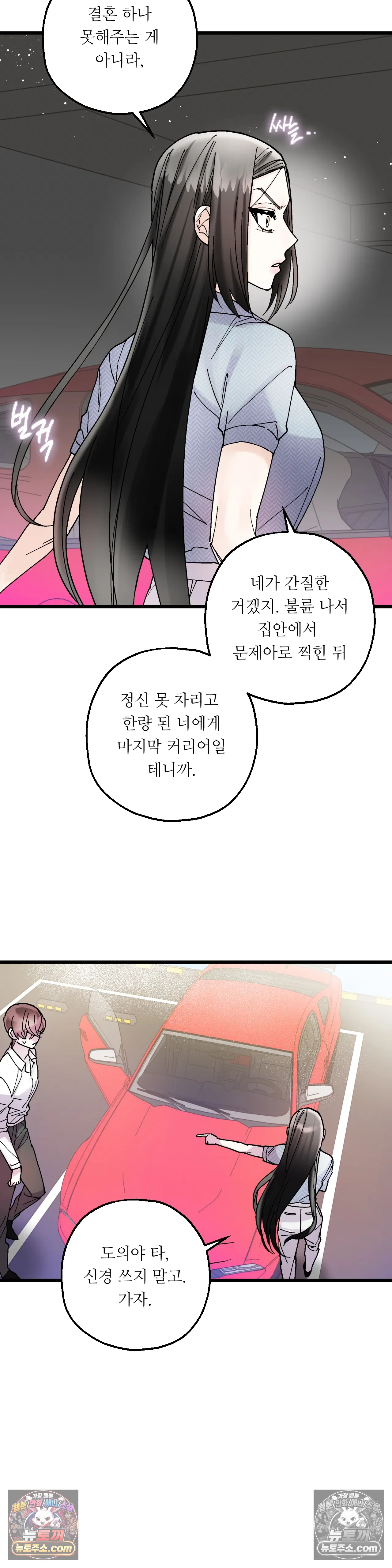 킬링 미 29화 12