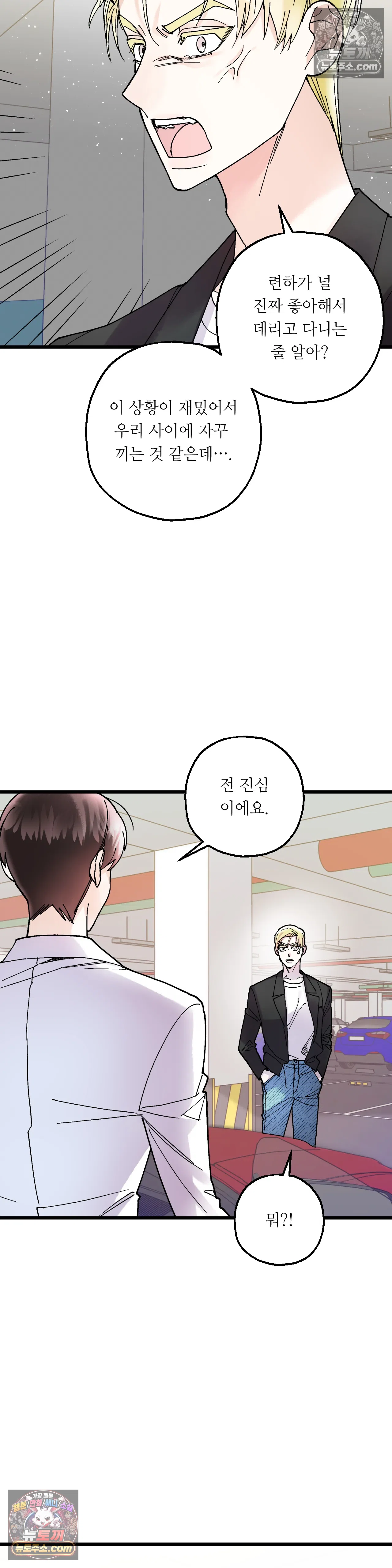 킬링 미 29화 14