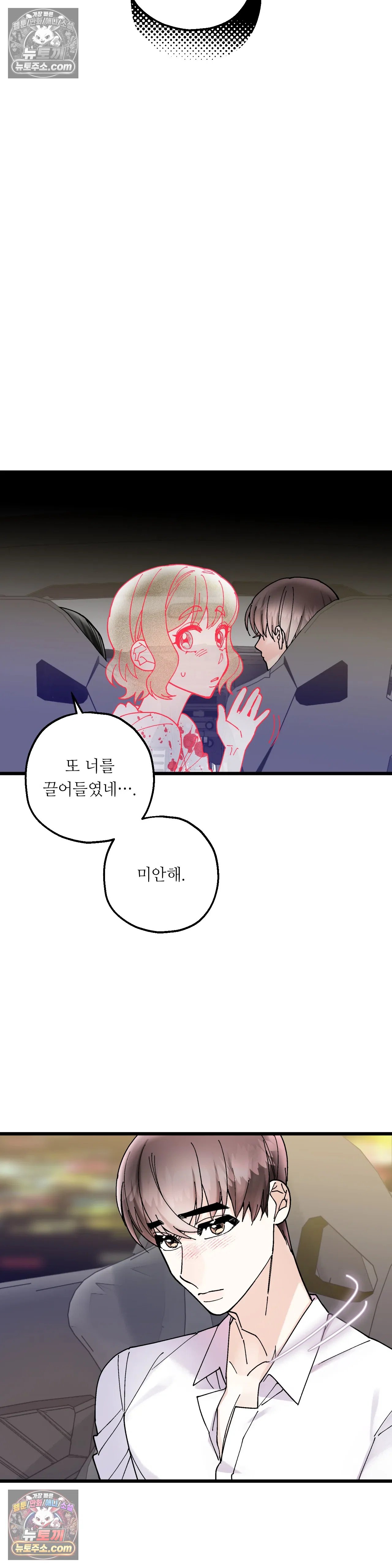킬링 미 29화 16