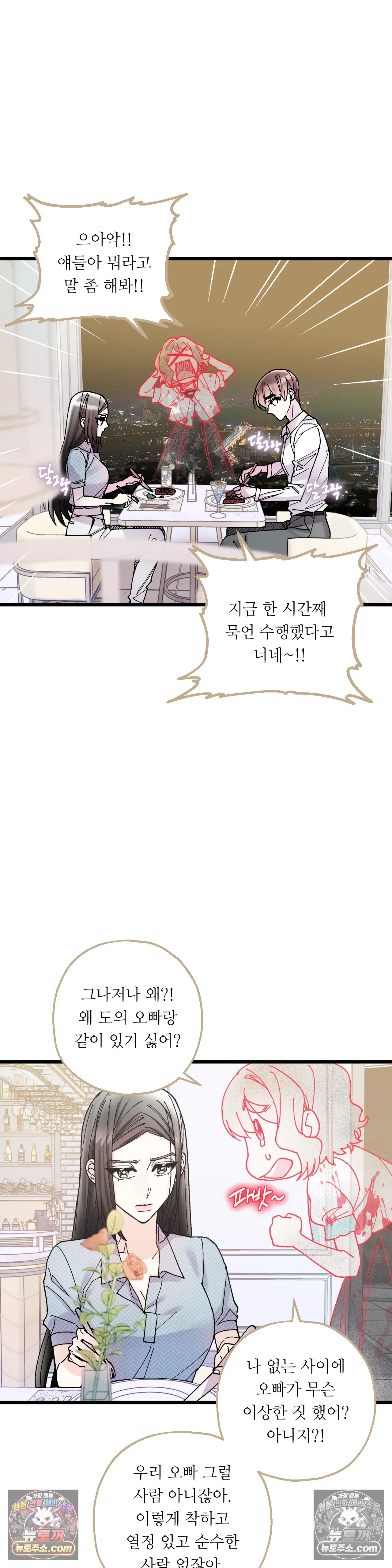 킬링 미 29화 18