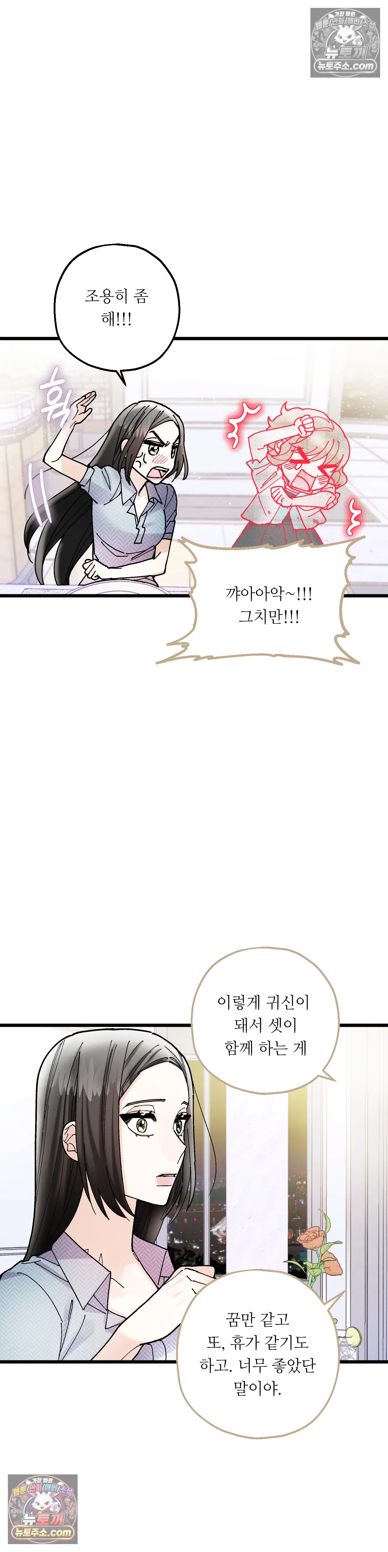 킬링 미 29화 20