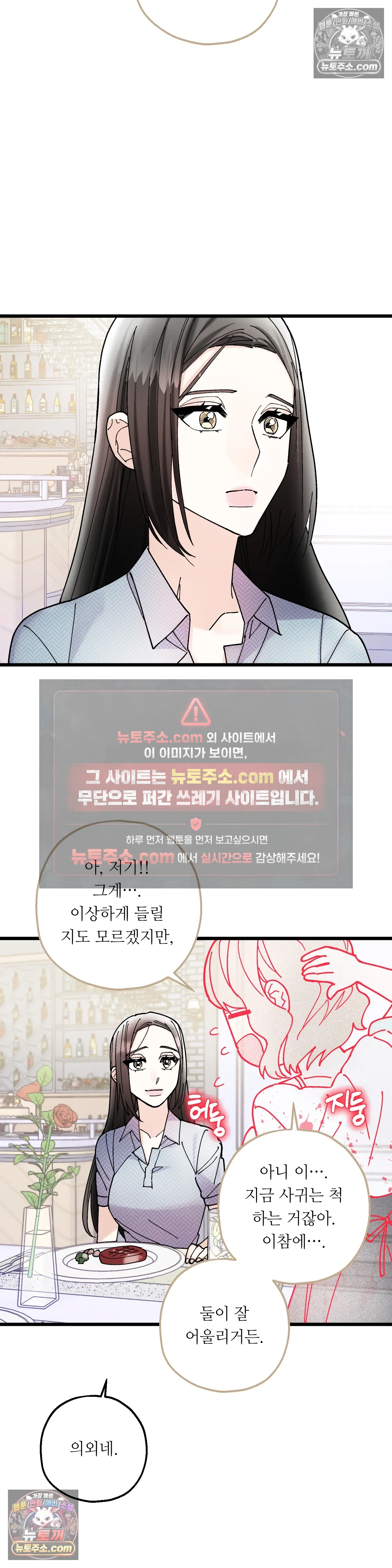 킬링 미 29화 23