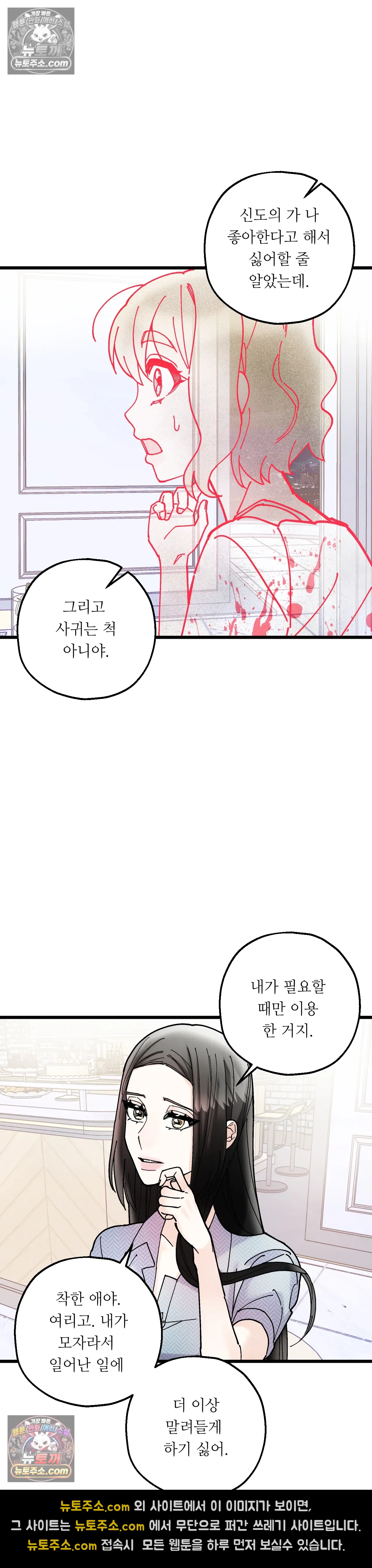 킬링 미 29화 24