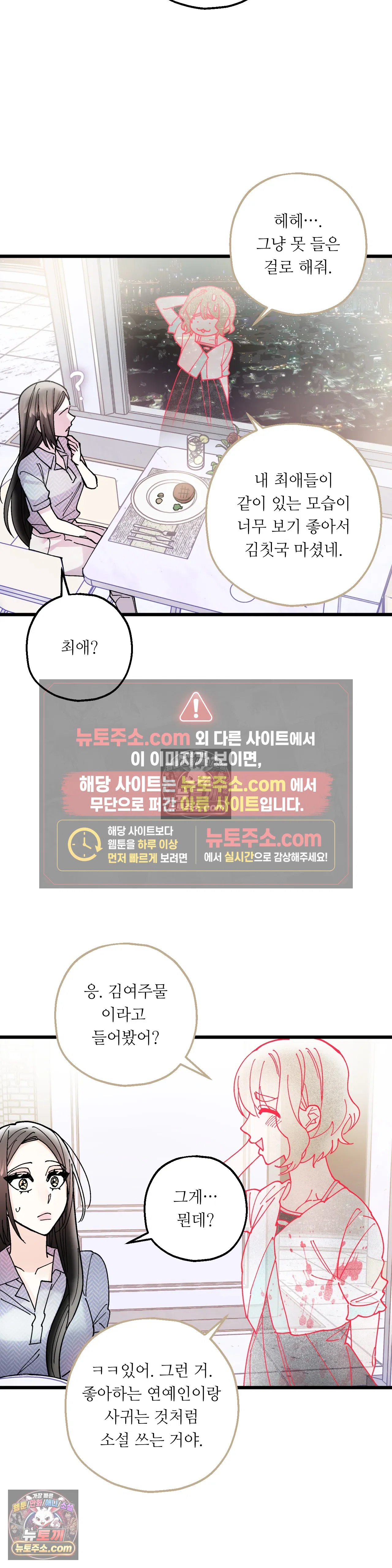 킬링 미 29화 25