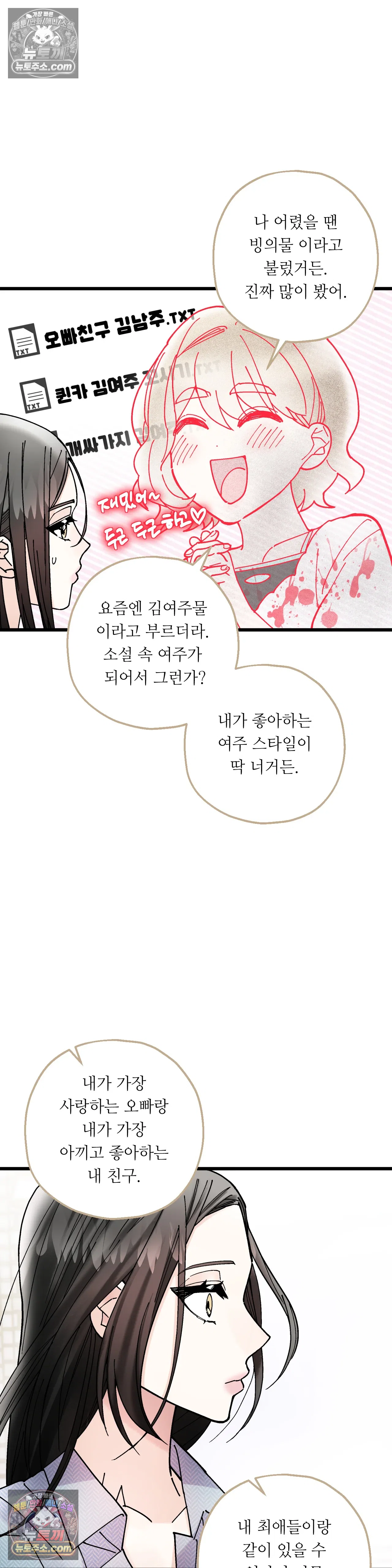 킬링 미 29화 26