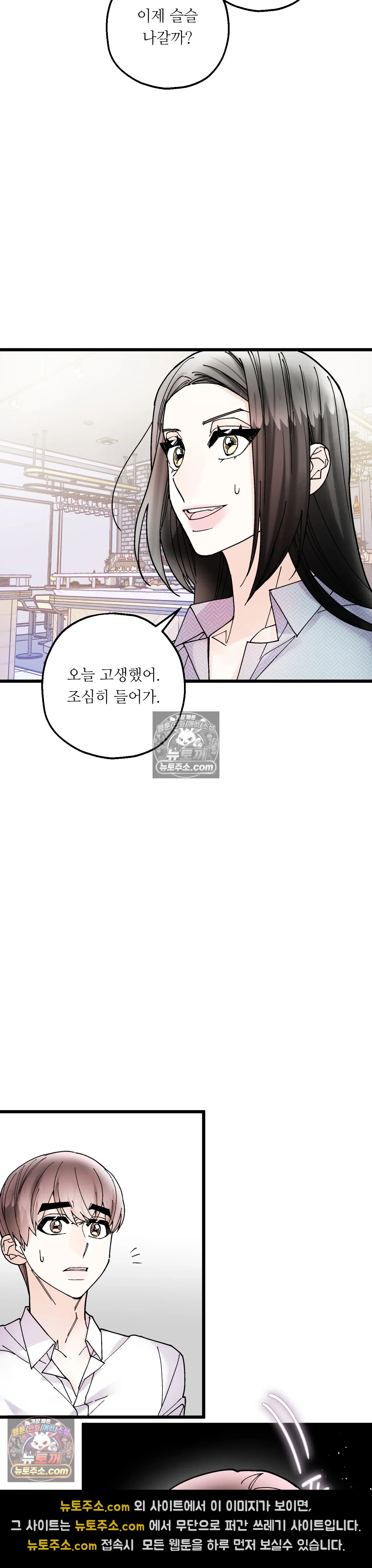 킬링 미 29화 28