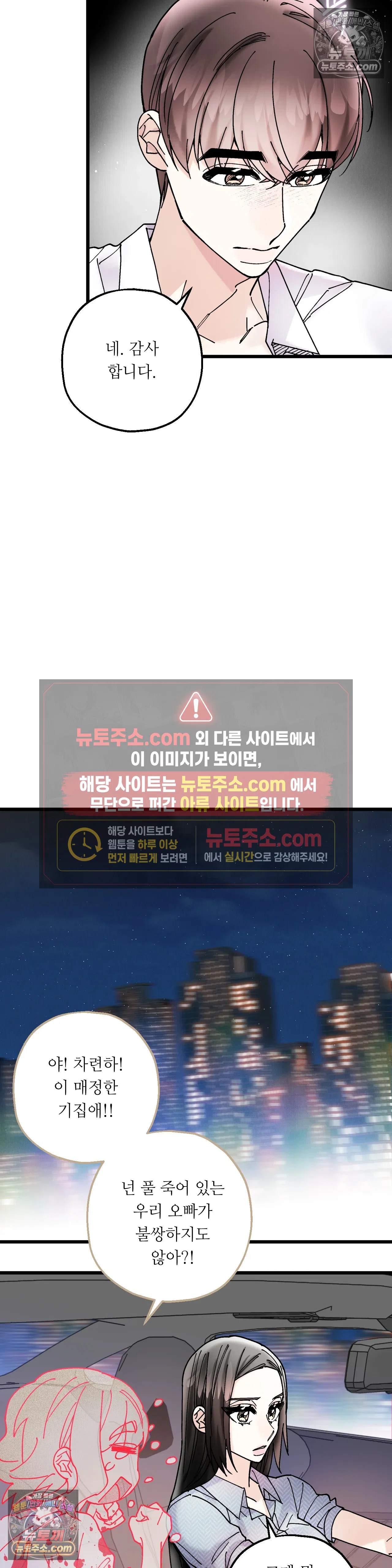 킬링 미 29화 29