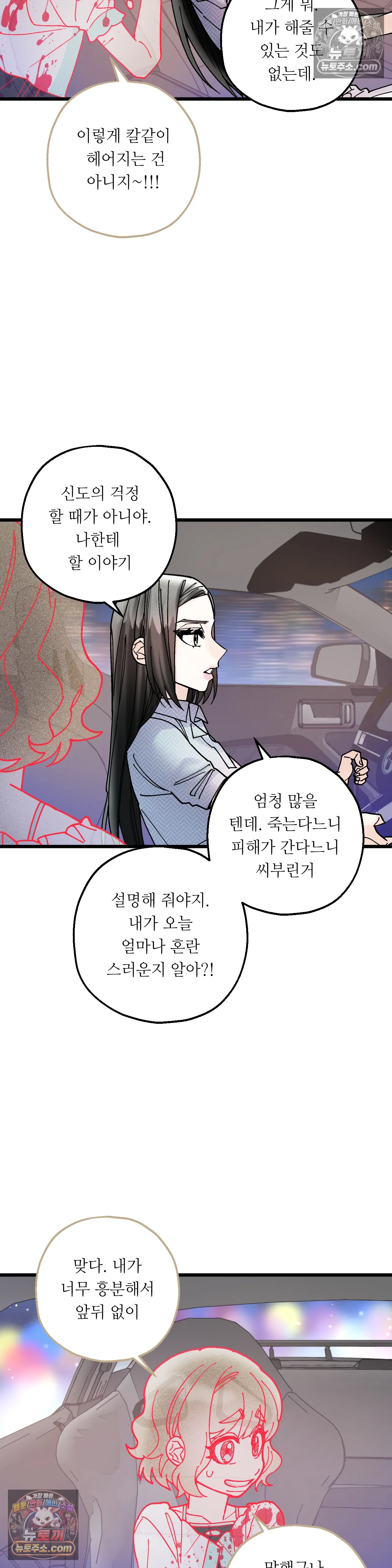 킬링 미 29화 30