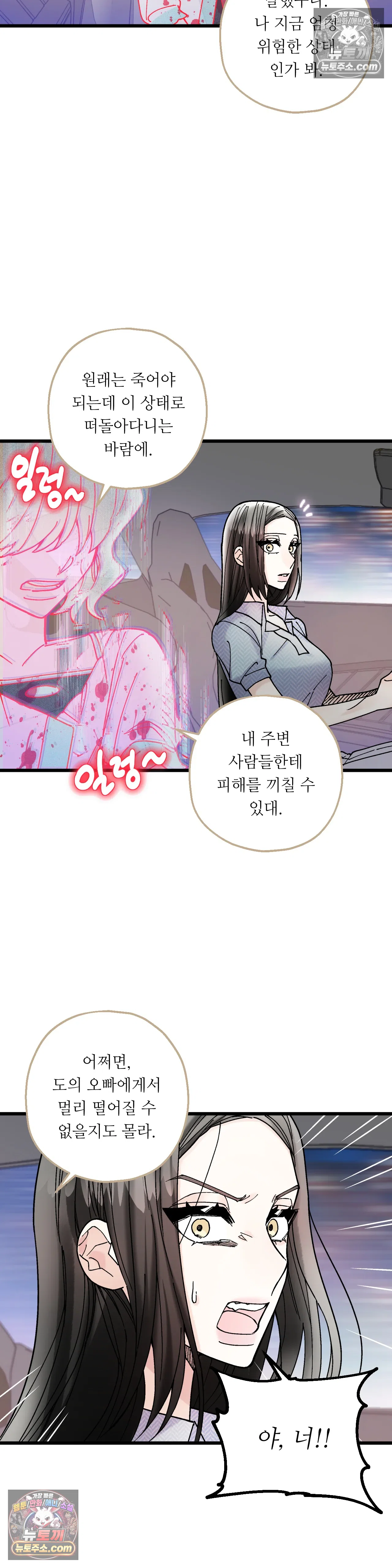 킬링 미 29화 31