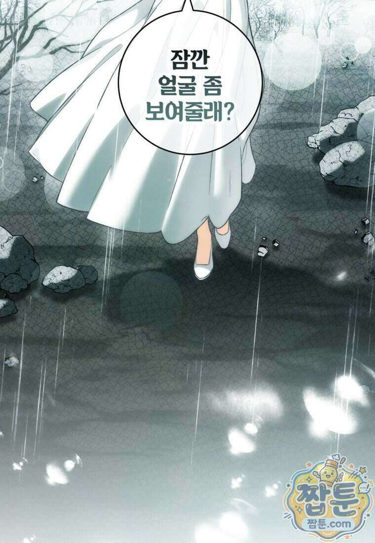 여주인공이 나를 새언니로 점찍었다 104화 2