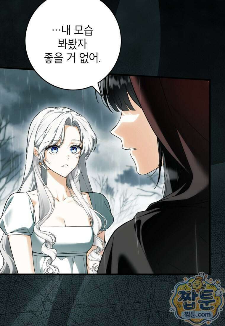 여주인공이 나를 새언니로 점찍었다 104화 6