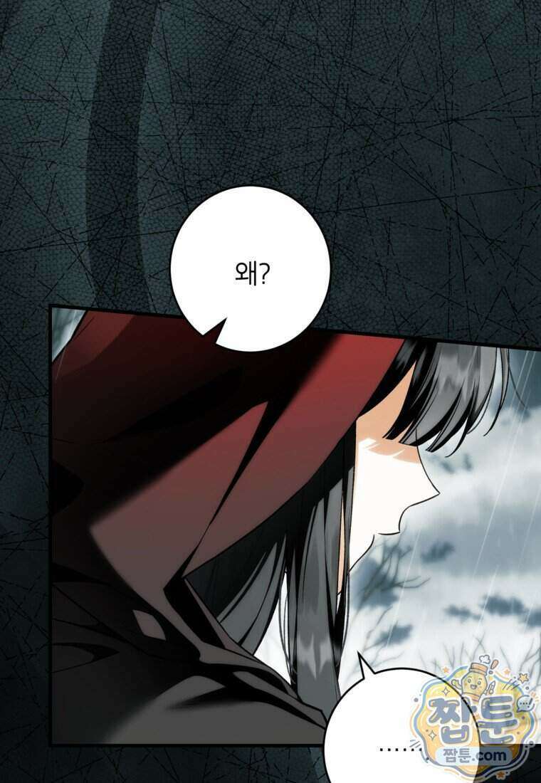 여주인공이 나를 새언니로 점찍었다 104화 7