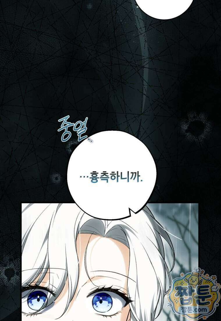 여주인공이 나를 새언니로 점찍었다 104화 8