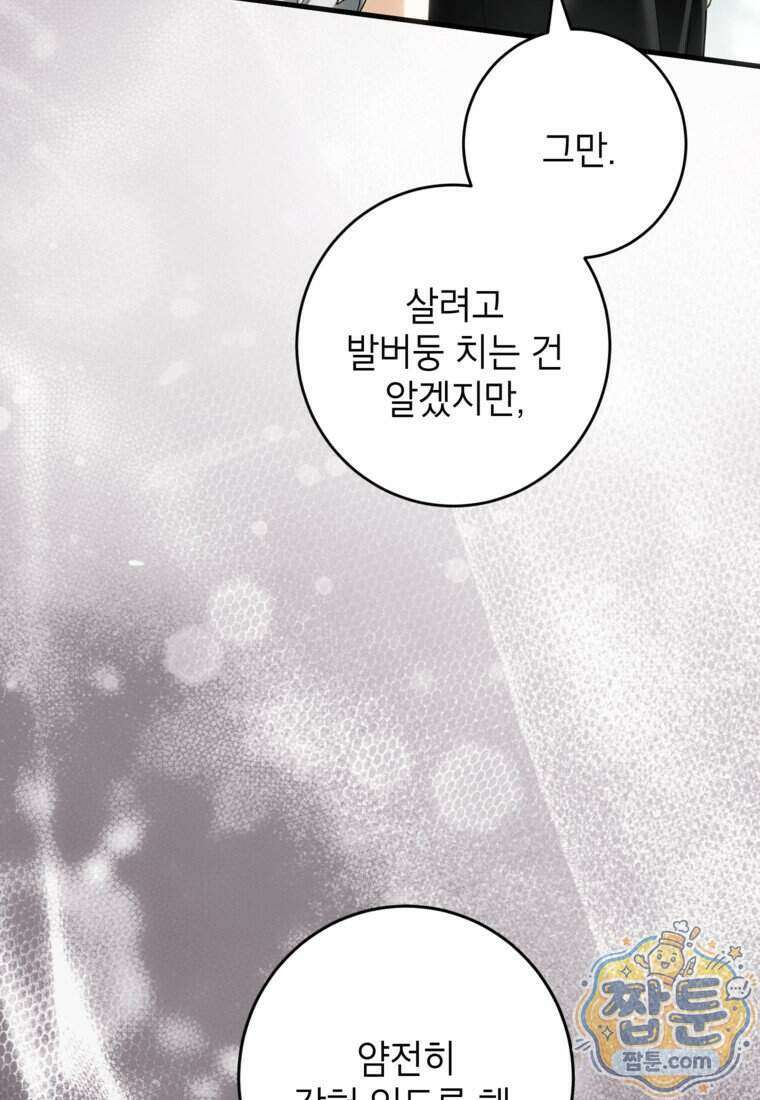 여주인공이 나를 새언니로 점찍었다 104화 11