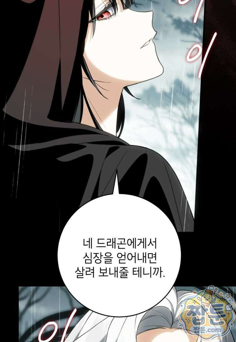 여주인공이 나를 새언니로 점찍었다 104화 14