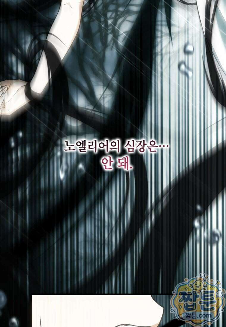 여주인공이 나를 새언니로 점찍었다 104화 17