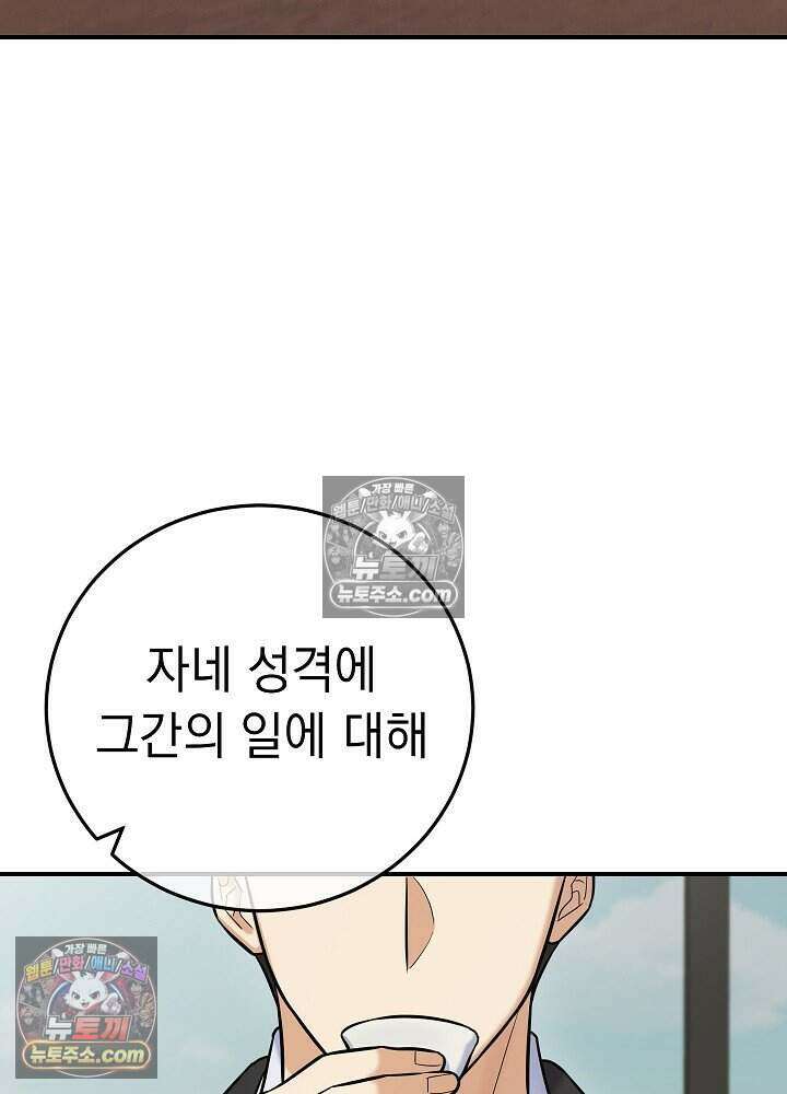 말단 사원이 너무 유능함 22화 3
