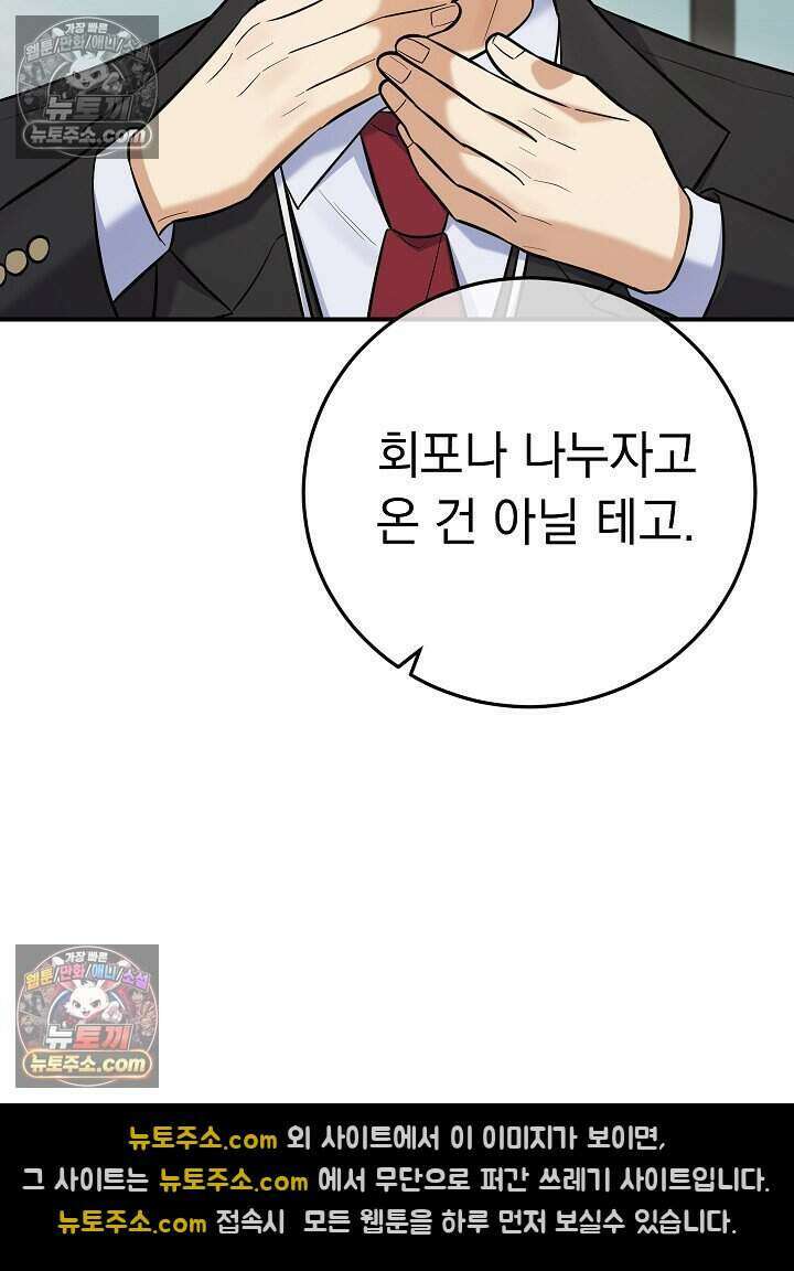 말단 사원이 너무 유능함 22화 4