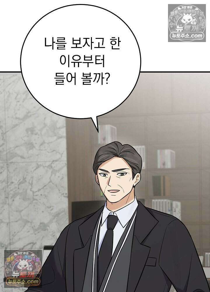 말단 사원이 너무 유능함 22화 5