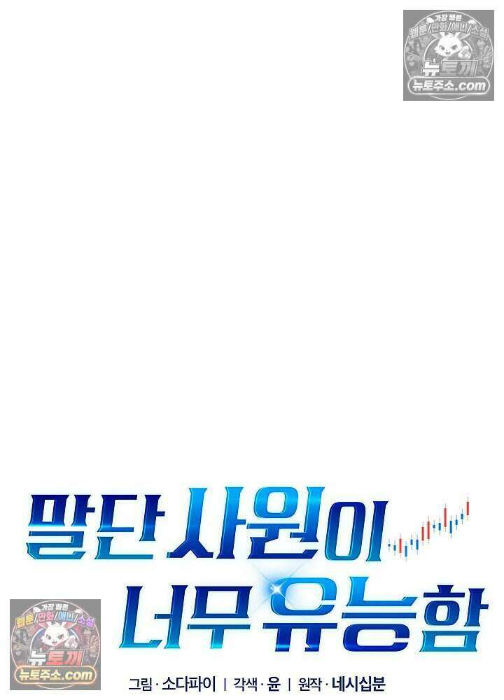 말단 사원이 너무 유능함 22화 9